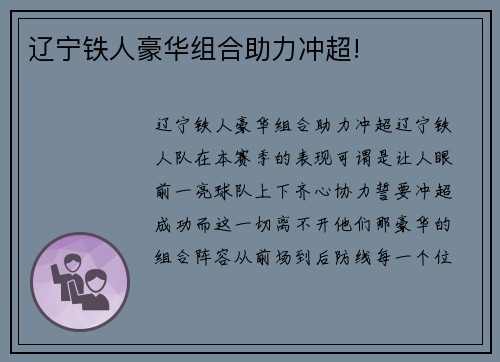 辽宁铁人豪华组合助力冲超!